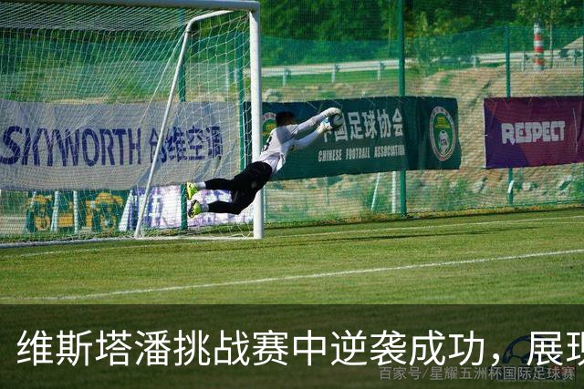 维斯塔潘挑战赛中逆袭成功，展现“赛车之神”风采