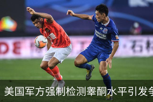 美国军方强制检测睾酮水平引发争议