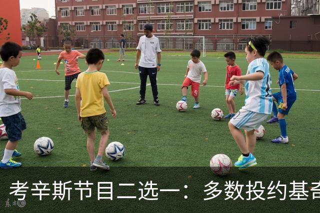 考辛斯节目二选一：多数投约基奇，仅对SGA另选