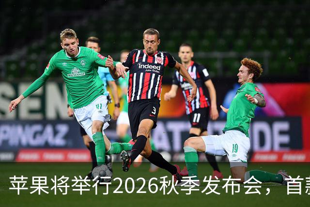苹果将举行2026秋季发布会，首款折叠iPhone定价引关注