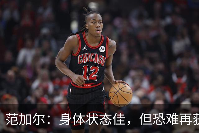 范加尔：身体状态佳，但恐难再获执教机会