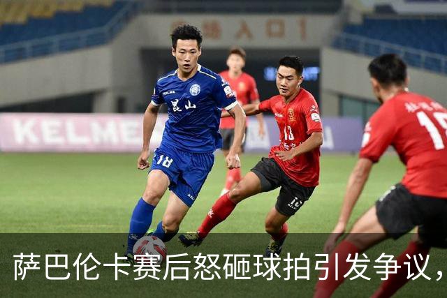 萨巴伦卡赛后怒砸球拍引发争议，名宿呼吁尊重对手