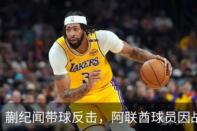 蒯纪闻带球反击，阿联酋球员因战术犯规吃黄牌