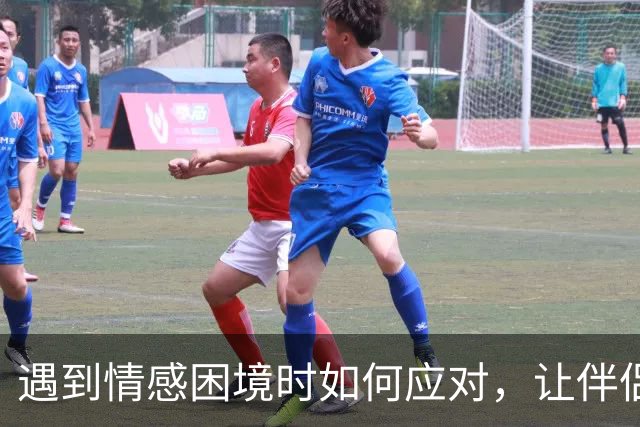 遇到情感困境时如何应对，让伴侣感到满足