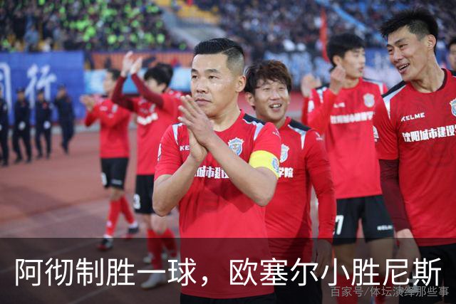 阿彻制胜一球，欧塞尔小胜尼斯