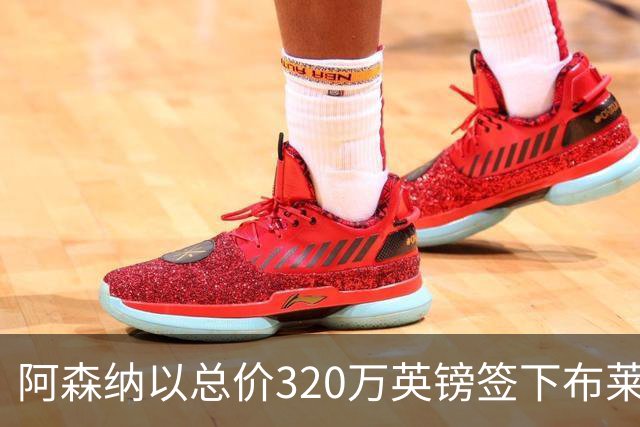 阿森纳以总价320万英镑签下布莱克本18岁前锋