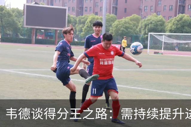 韦德谈得分王之路：需持续提升进攻技巧