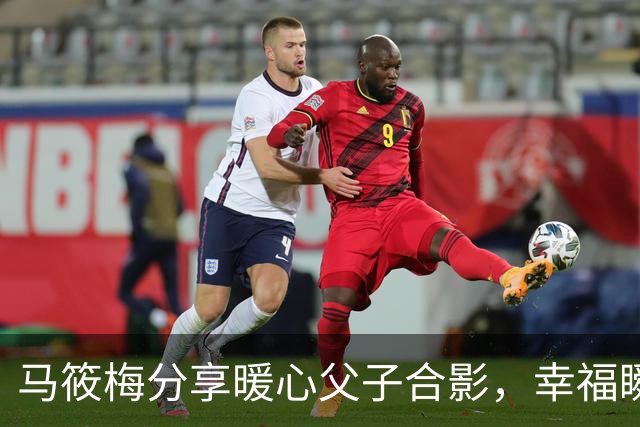 马筱梅分享暖心父子合影，幸福瞬间引发共鸣