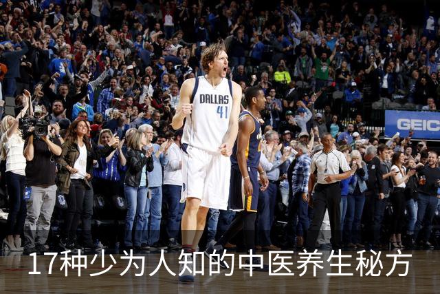 17种少为人知的中医养生秘方