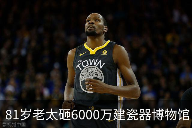 81岁老太砸6000万建瓷器博物馆，家人不解